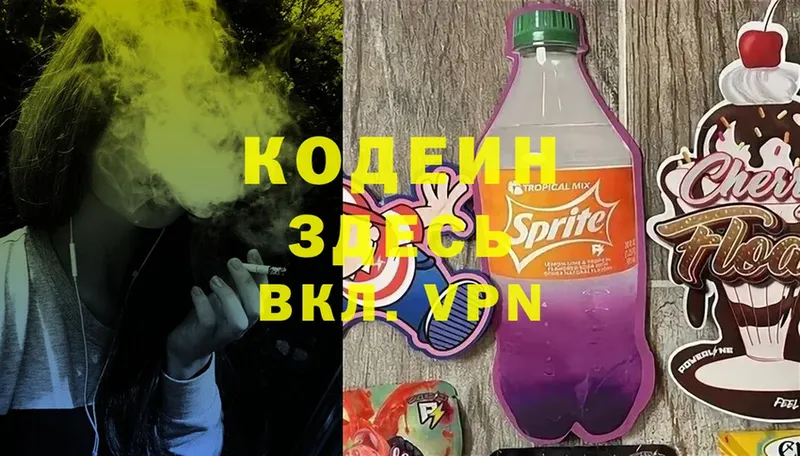 цены наркотик  Беслан  Кодеиновый сироп Lean Purple Drank 